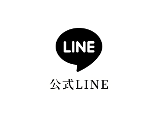 公式LINE